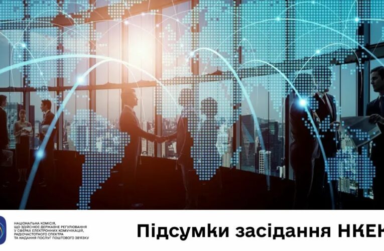 Засідання НКЕК від 04 червня 2025 року