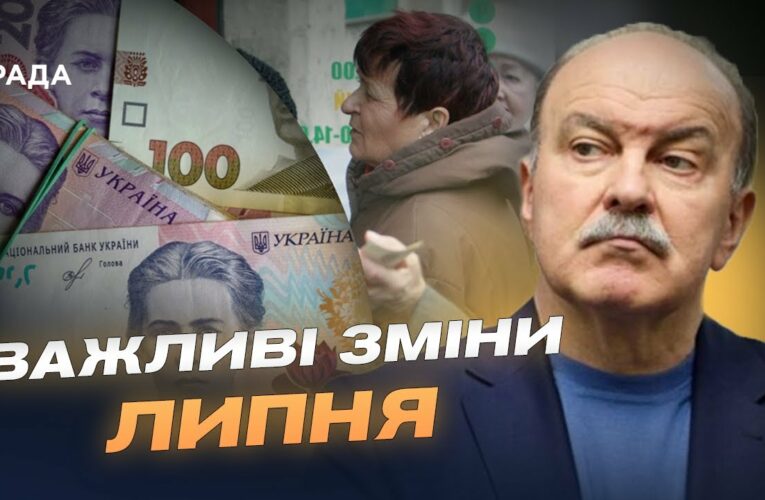 Зміни з 1 липня: техогляд, надбавки пенсіонерам, виплати малозабезпеченим родинам | Михайло Цимбалюк
