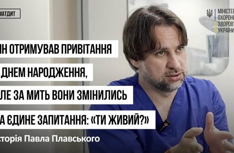 Ти живий?
