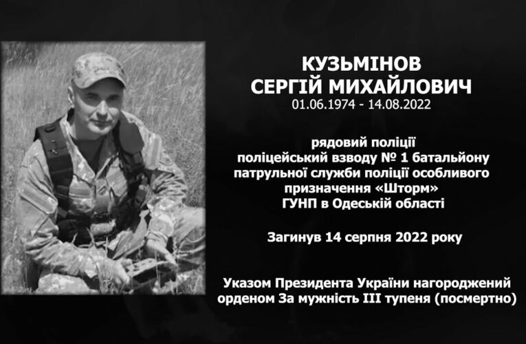 #назавжди_в_строю:  Кузьмінов Сергій Михайлович
