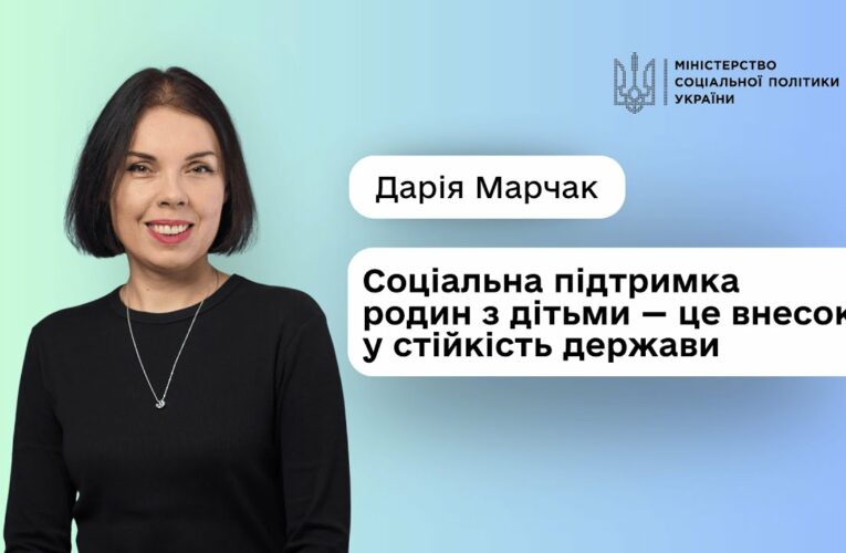 Уряд посилює підтримку родин з дітьми: Дарія Марчак про нові можливості для батьків