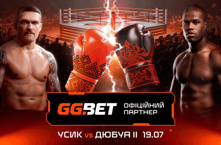 GGBET став офіційним cпонсором бою Усик – Дюбуа ІІ