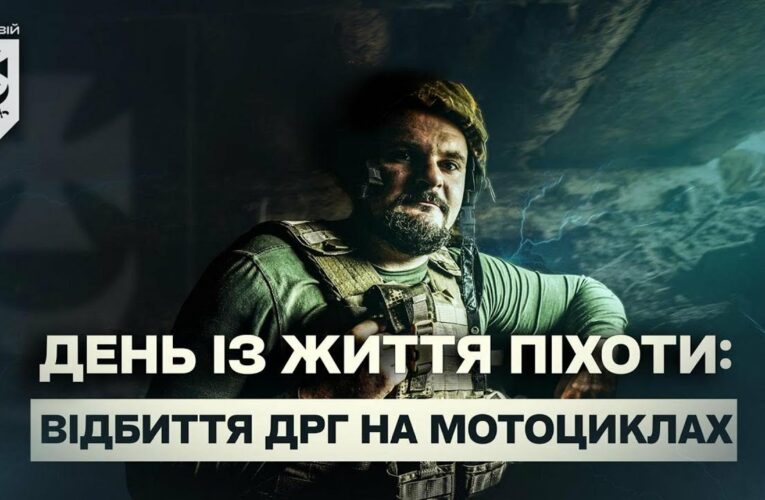 День із життя піхоти бригади “Буревій” НГУ: відбиття ДРГ на мотоциклах