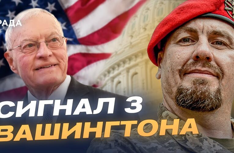 Візит спецпредставника США до Києва: зброя, безпека, переговори | Іван Тимочко
