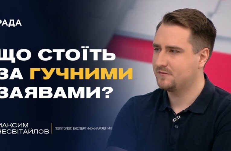 Допомога Україні: аналіз останніх заяв Трампа | Максим Несвітайлов