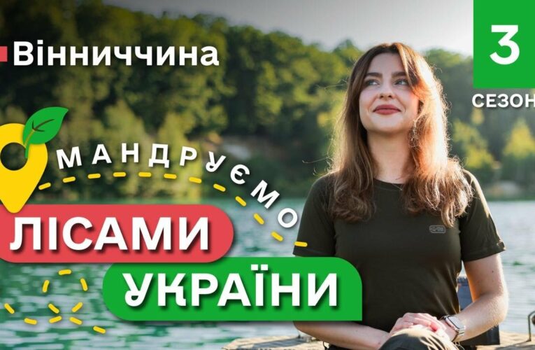 Українські МАДЬДІВИ / найсмачніший РЕЦЕПТ ПЛОВУ / Мандруємо ЛІСАМИ УКРАЇНИ #11 випуск