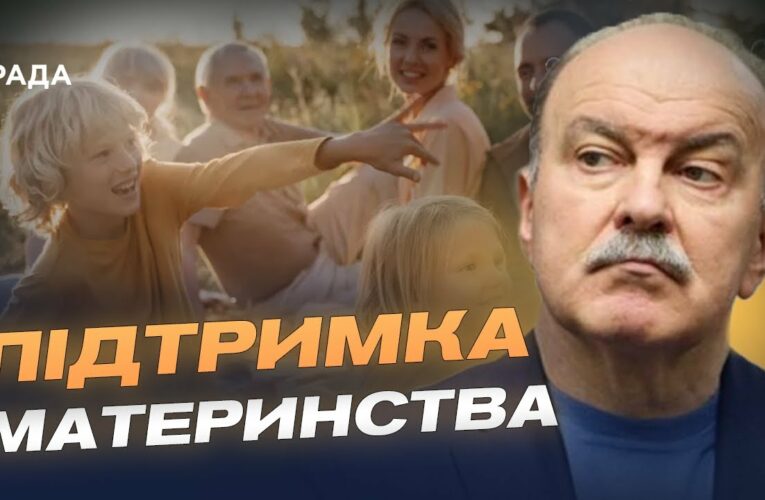Як новий закон змінить соцдопомогу сім’ям — пояснює Михайло Цимбалюк