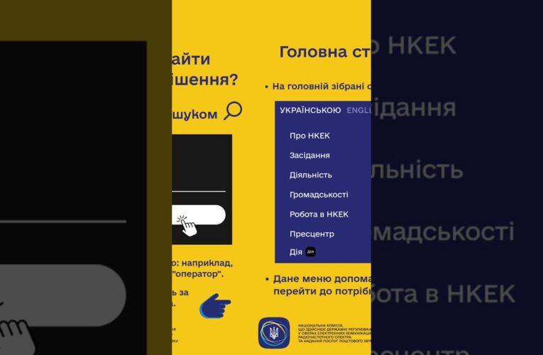 #shorts #нкек #сайт #гайд #news #регулятор #україна #вебсайт #ncec